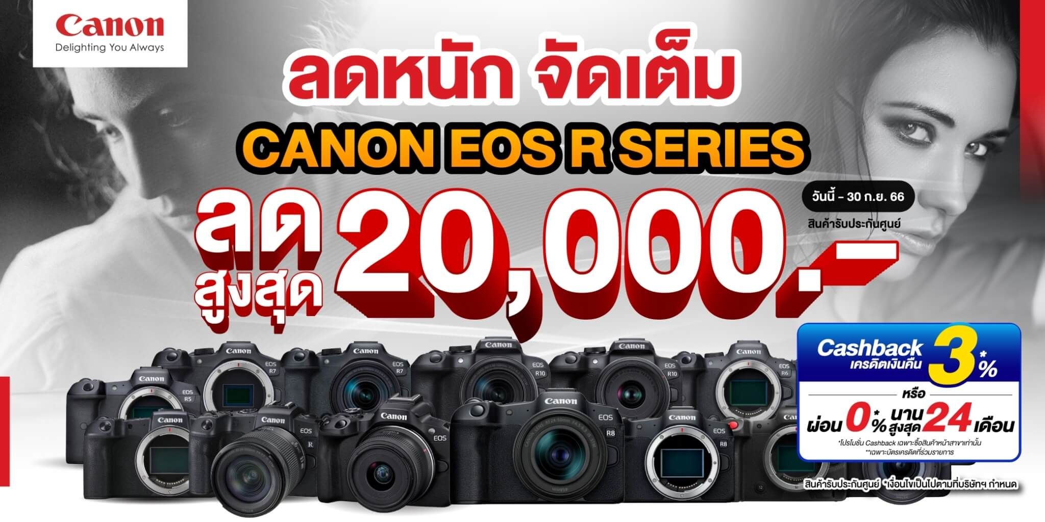 Canon EOS R SERIES ลดจัดหนัก จัดเต็ม ลดสูงสุด 20,000.-