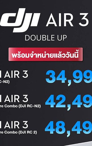 DJI Air 3 Double Up โดรนเล็กกล้องคู่ที่อัดแน่นสุดยอดเทคโนโลยีการบินและการบันทึกภาพ  ผ่อน 0% นานสูงสุด 10 เดือน