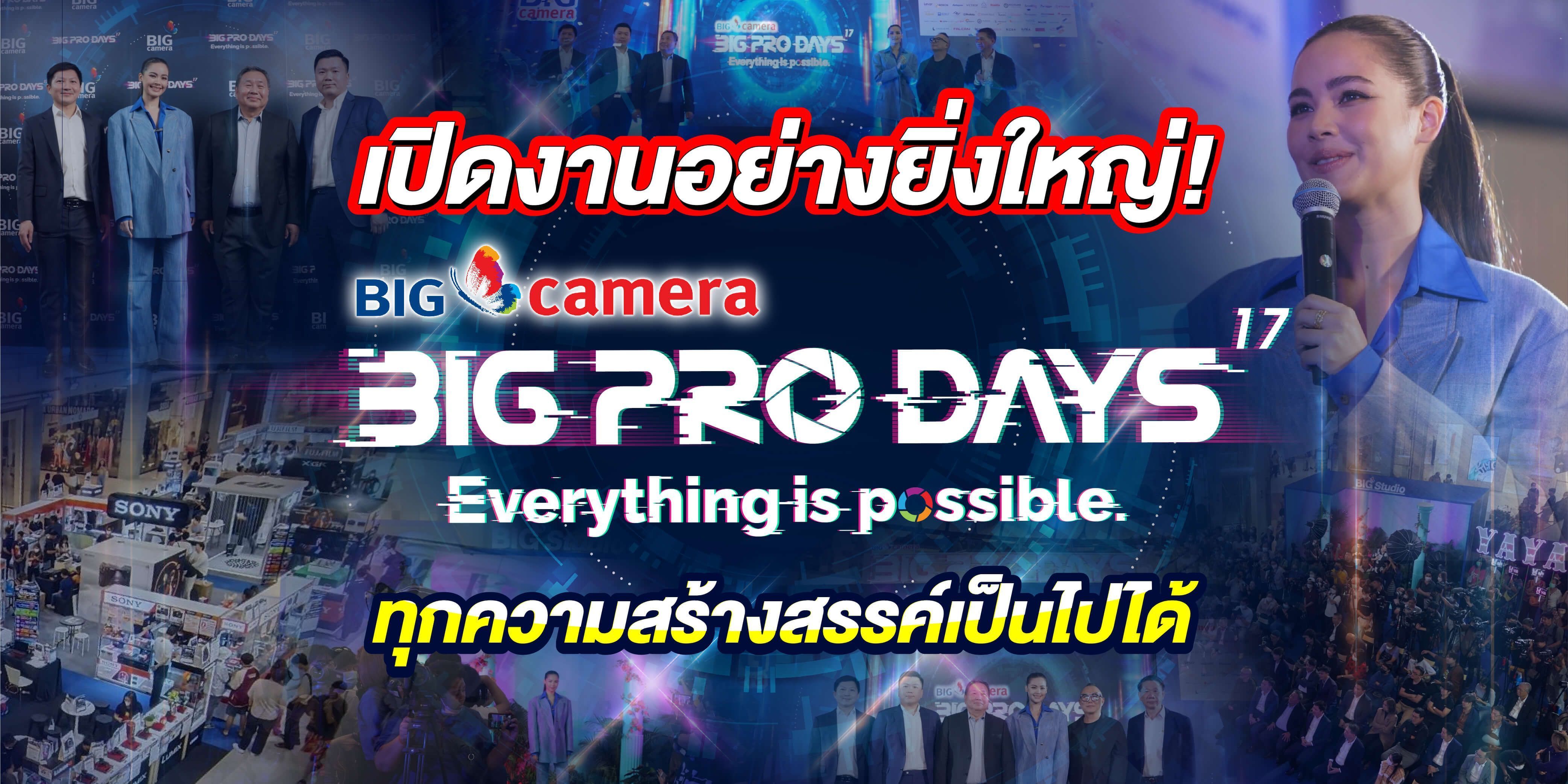 เริ่มแล้ว BIG CAMERA Festival 2024: Creativity of Creator โปรร้อนแรงที่สุดแห่งปี งานเดียว ครบ จบทุกอย่างได้จริง